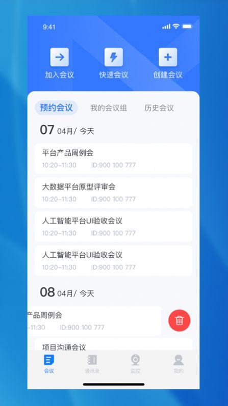兴图云会议 v6.2.4