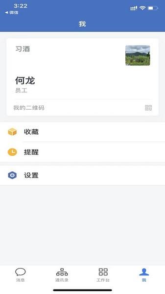 贵州习酒办公 v6.5.2