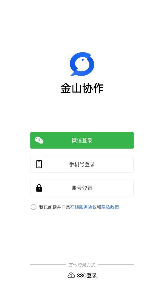金山协作app v3.2.3