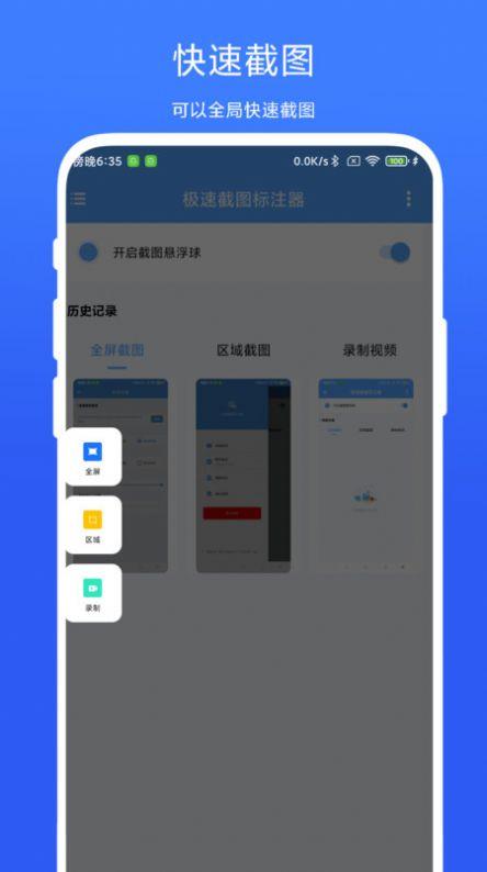 极速截图标注器 v6.0.2