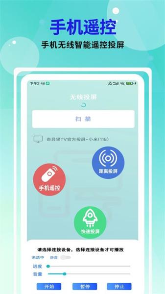 易点投屏神器 v5.3.3