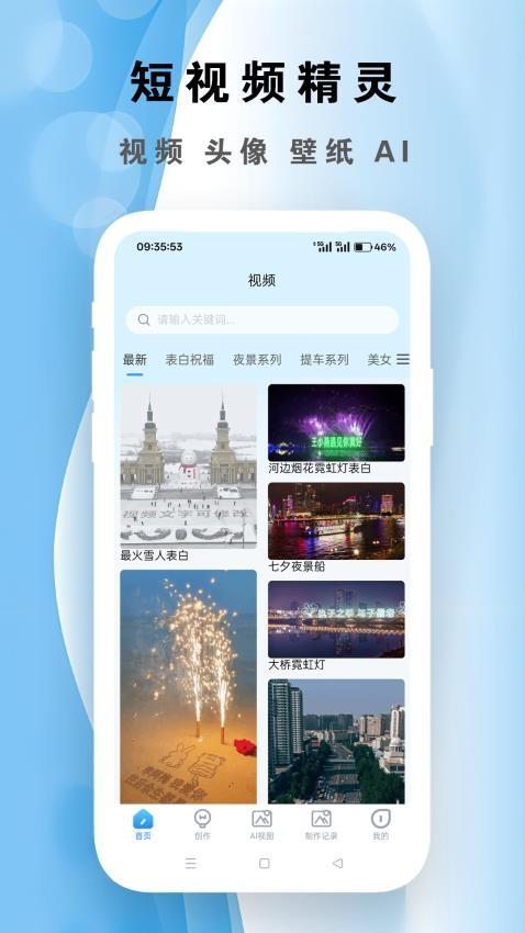 短视频精灵 v5.5.2
