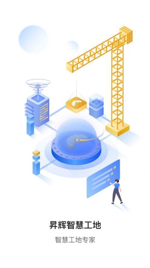 昇辉工地通 v6.4.4