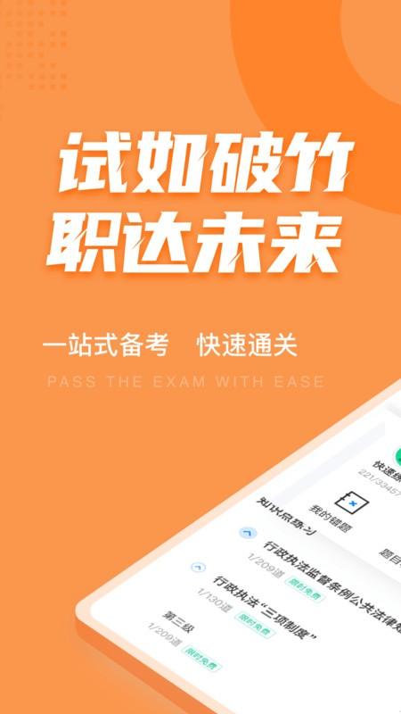 行政执法资格 v6.3.3
