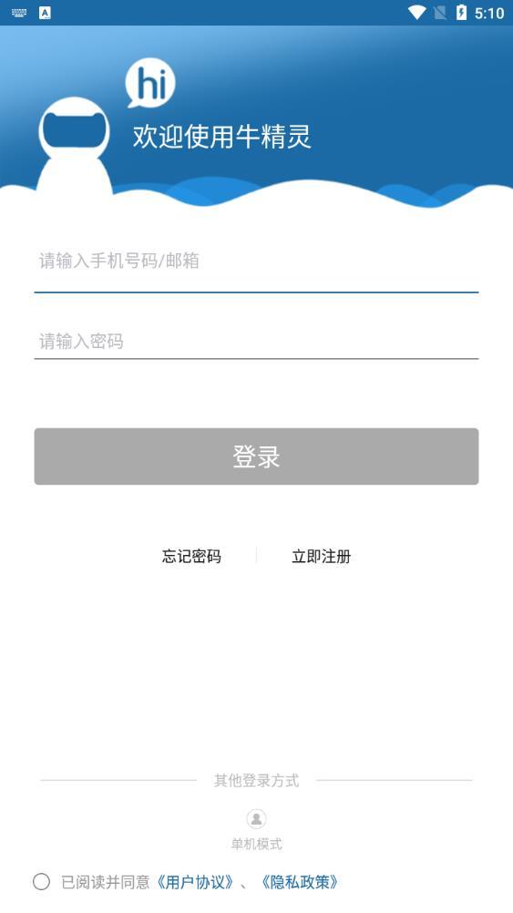 牛精灵云存储 v5.2.2