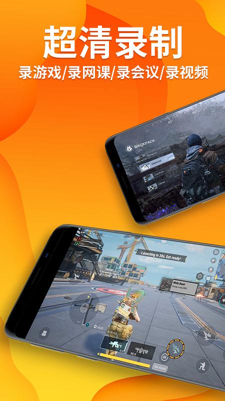 超级录屏神器