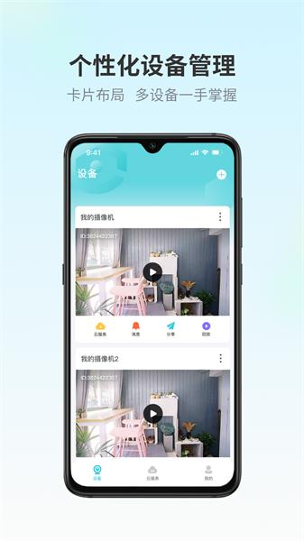 爱视家监控 v4.0.3