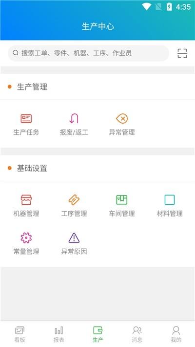 中车智造 v3.3.1