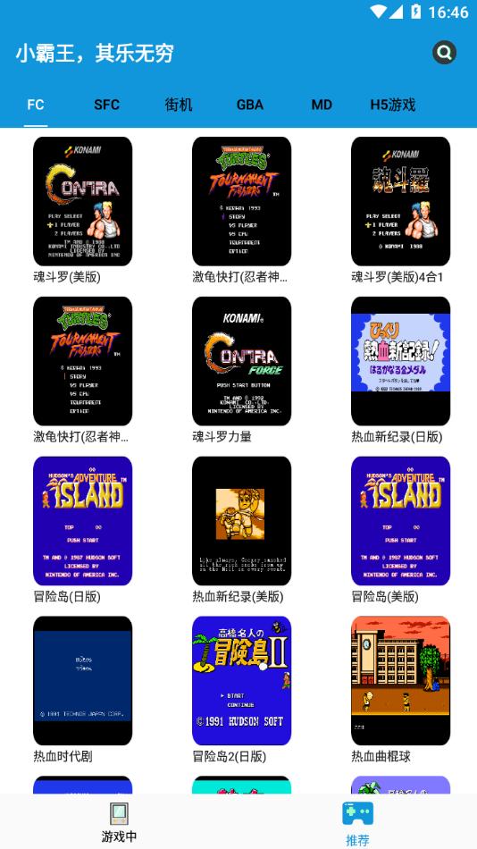 FC街机模拟器 v6.1.3