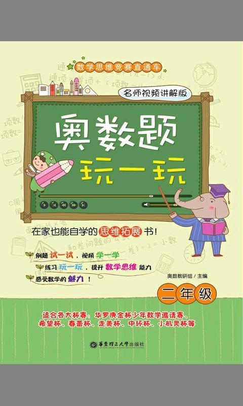 跟名师学奥数 v4.4.1