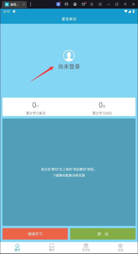爱背单词app v5.3.3