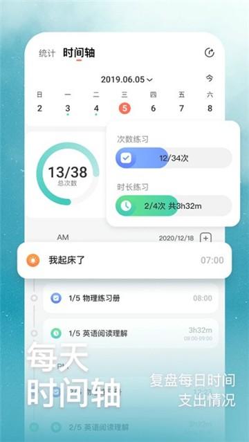 燃草时间管理 v4.1.2