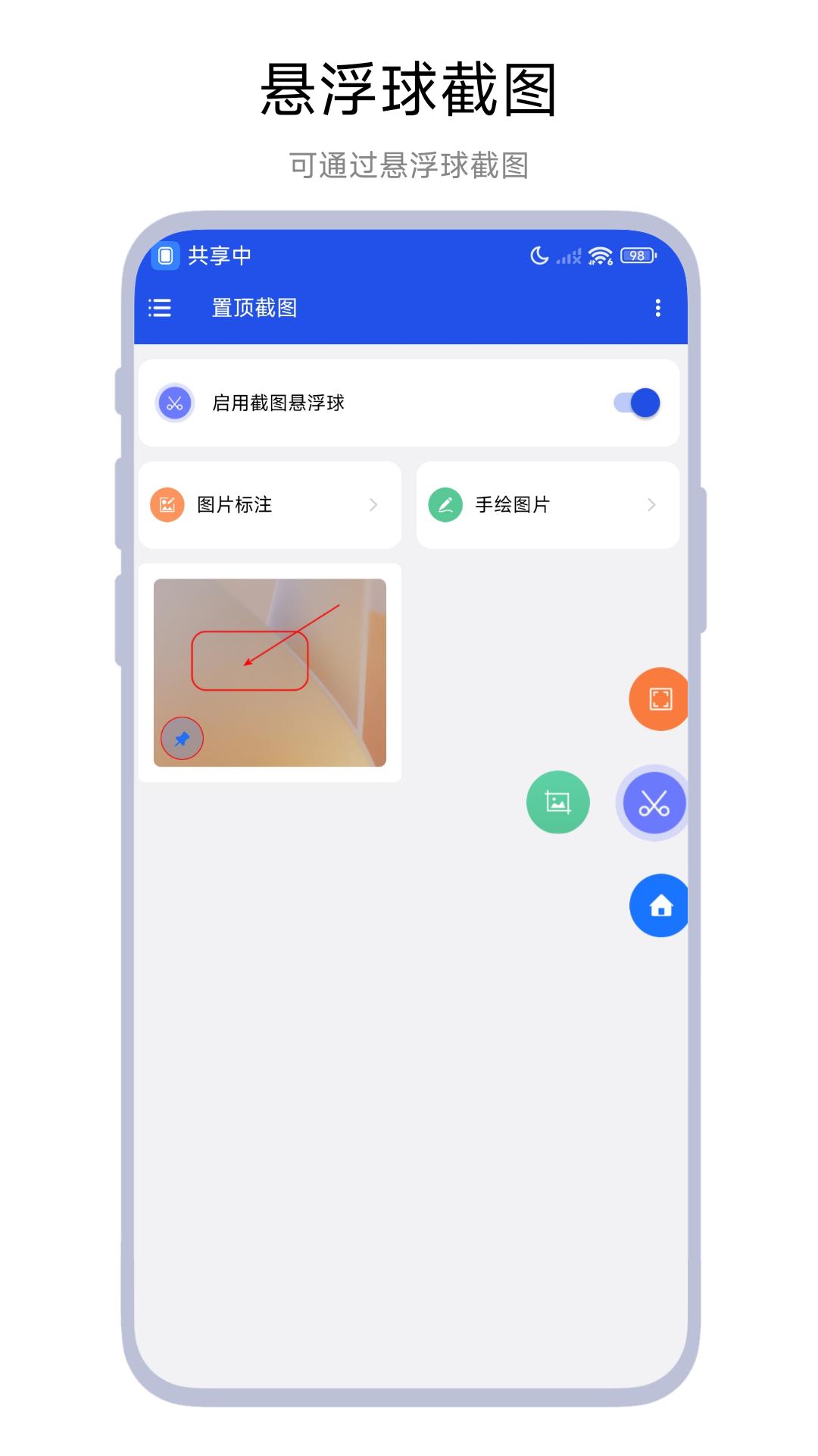 置顶截图 v3.5.4