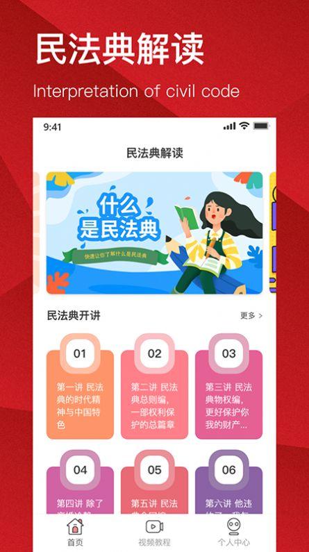 人民法律法典 v6.2.1