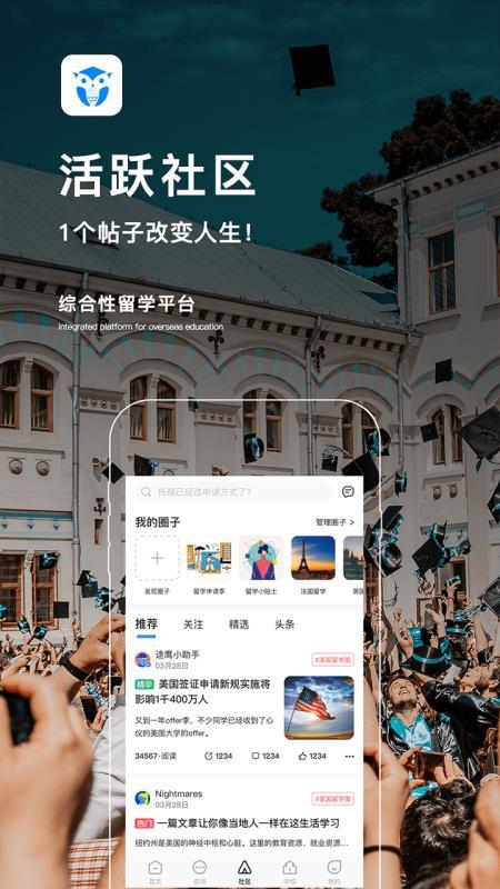 途鹰留学 v6.1.2