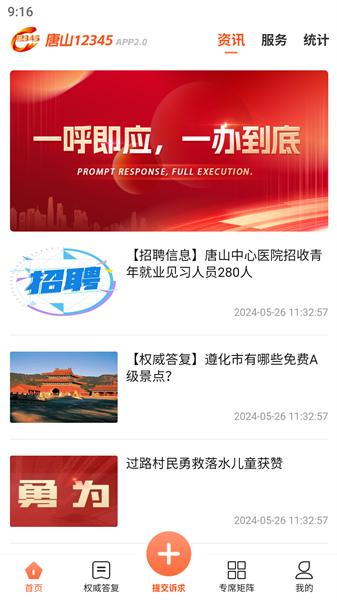 唐山12345 v3.1.3