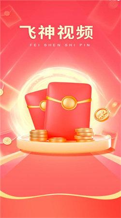 飞神视频 v3.4.3