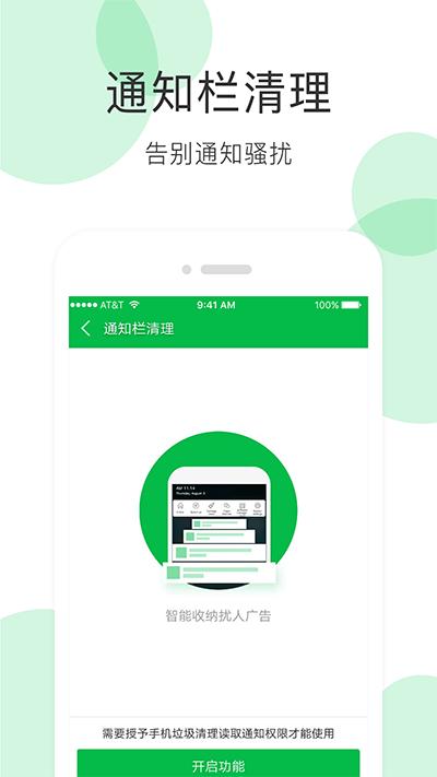 手机清理大师自动清理 v6.1.4