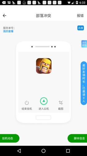 芥子空间游戏盒 v3.0.3