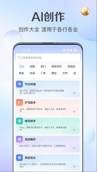 ai写作管家智能 v3.2.4