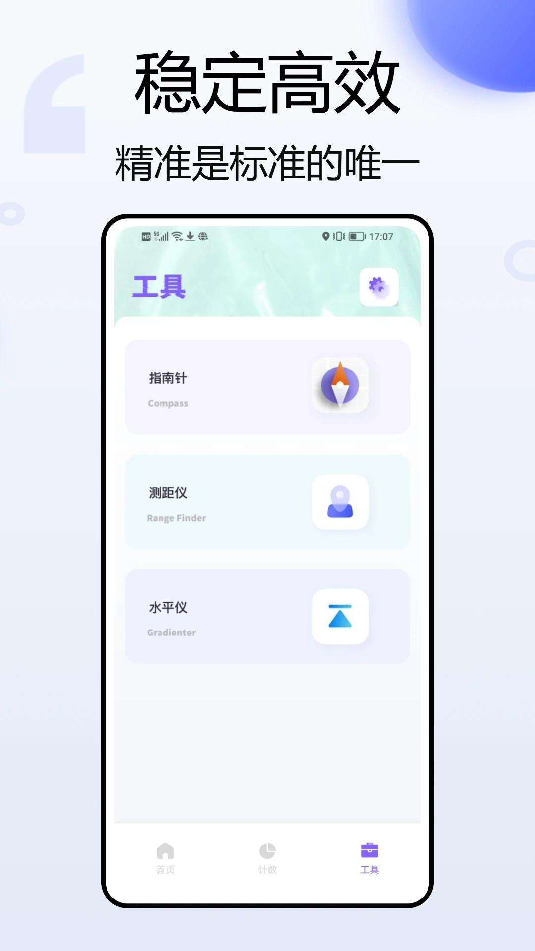gps高度表安卓版 v4.2.3