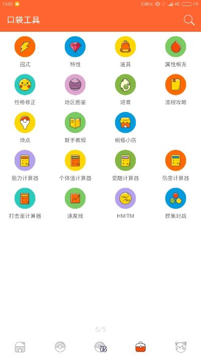 口袋图鉴pokedex安卓 v6.4.1