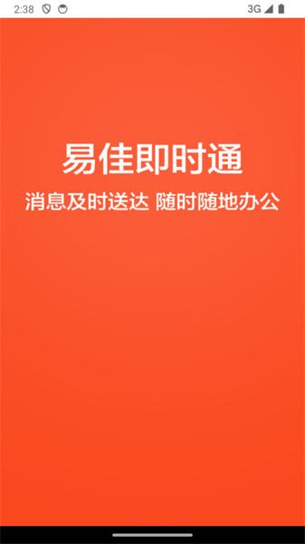 易佳极速版 v5.3.1