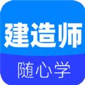 建造师刷题