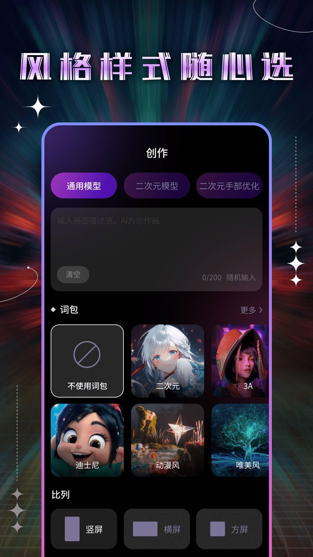 神笔绘画AI v3.3.2