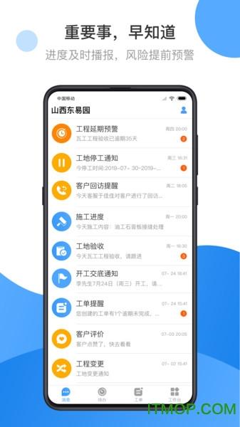 晋易家软件 v4.3.1