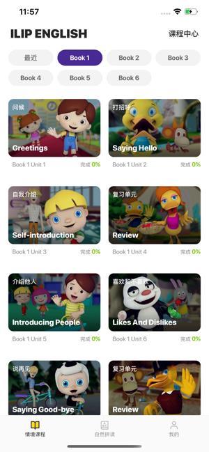 易加情境英语 v4.4.1