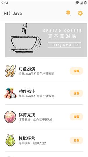 java游戏盒 v5.4.1