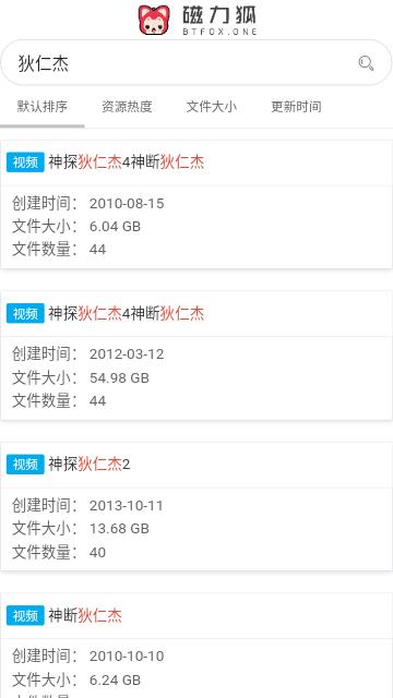 磁力狐最新引擎 v4.4.4