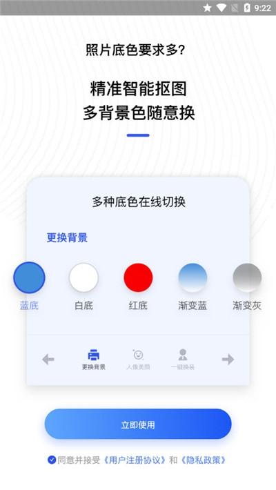 爱美证件照 v5.3.4