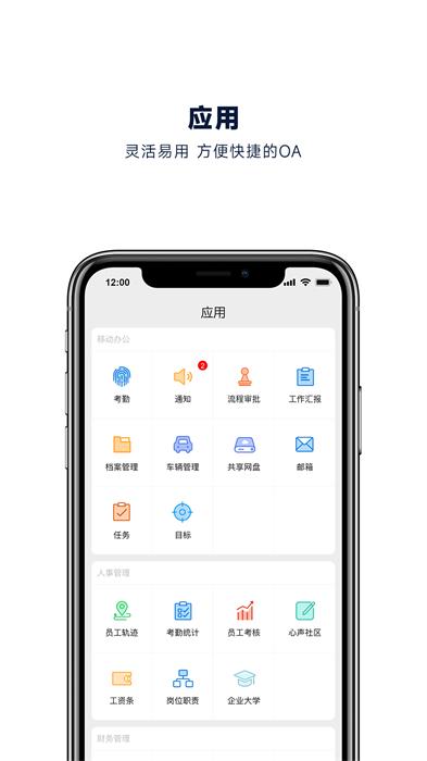 企业助理oa v6.0.3