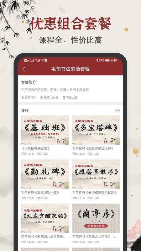 学谷毛笔书法练字 v1.1.7 v6.0.4