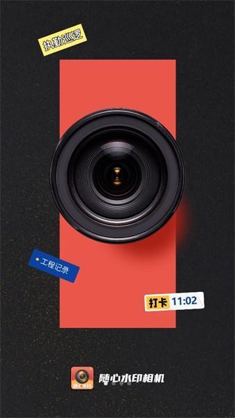 随心水印相机 v6.1.3