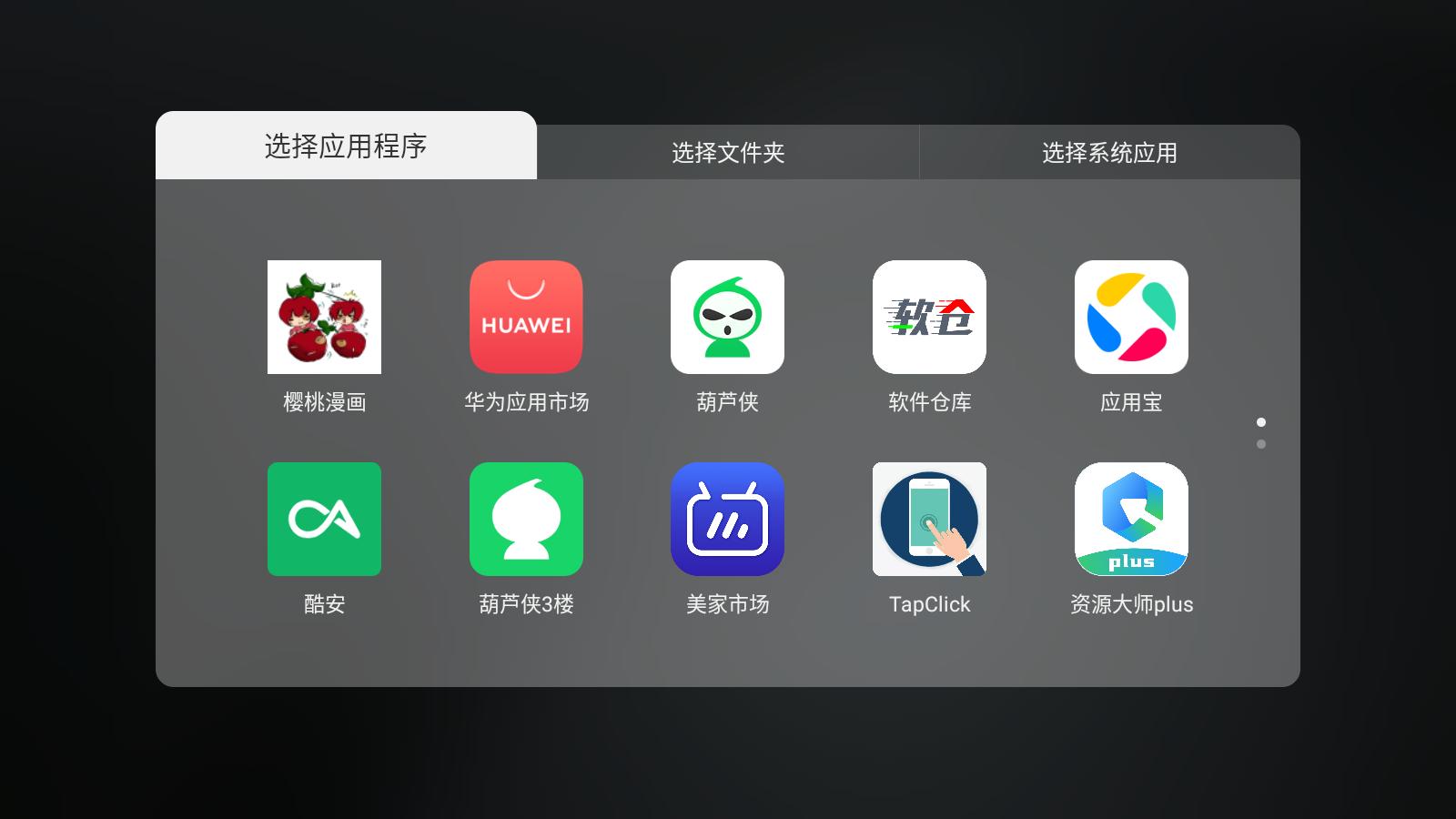 刺桐极简桌面 v4.2.3