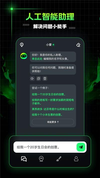 aimate人工智能助理 v6.2.2