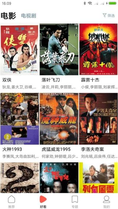 剧好看影视 v5.2.4