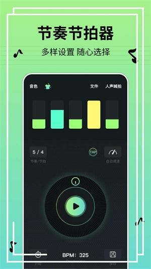 节奏节拍器BPM v6.4.2