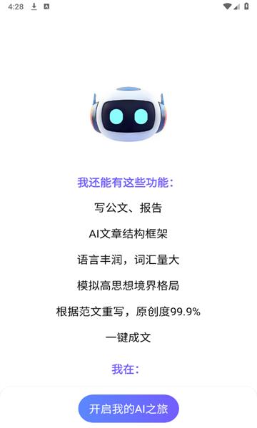 AI视频绘图写作精灵 v6.1.2