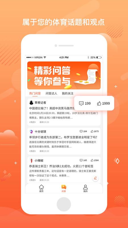 趣球体育 v5.5.4