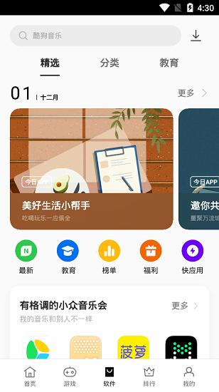 oppo应用商店新版 v3.4.3