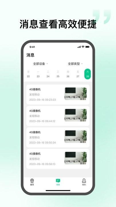 智慧视联 v4.4.1