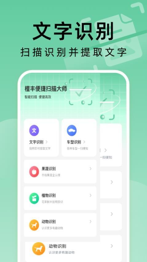 檀丰便捷扫描大师 v4.5.1