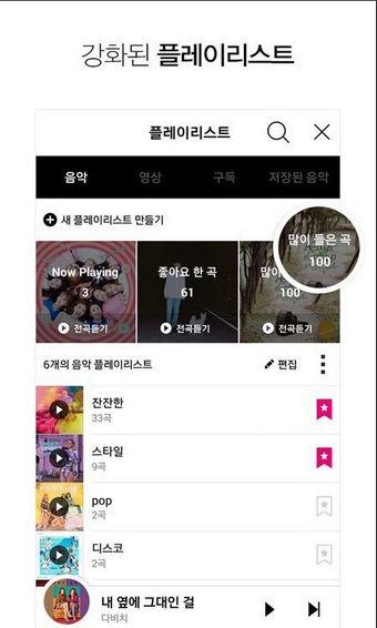 Mnet韩国电台音乐 v4.2.2