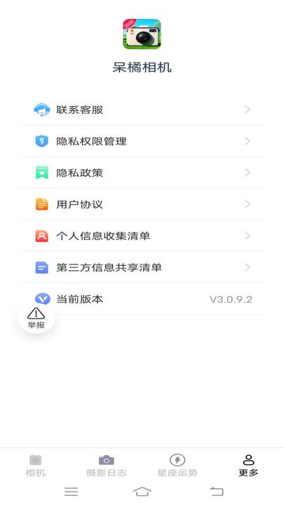 呆橘相机 v3.0.4