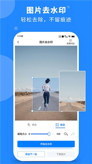 水印云手机抠图