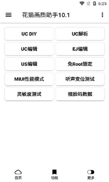 花猫画质助手240帧 v6.3.2